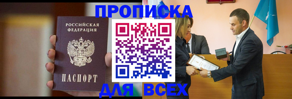прописка в квартире в Соль-Илецке