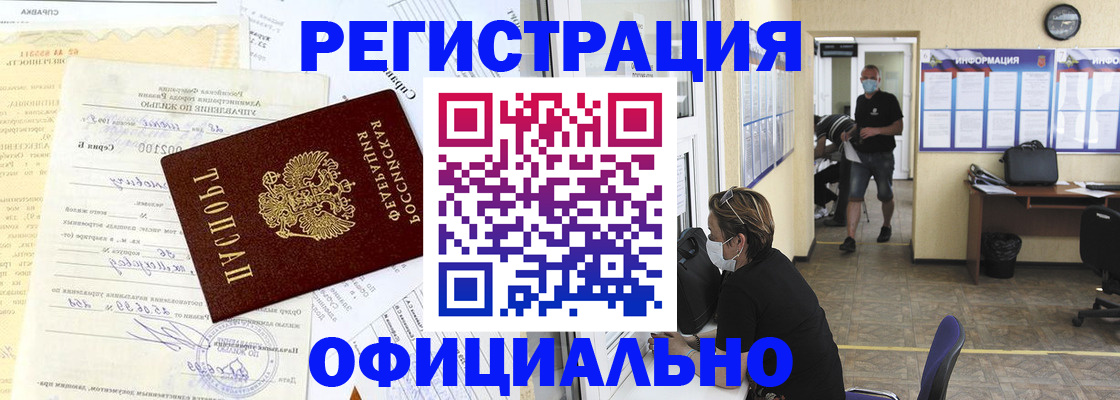 временная регистрация недорого в Соль-Илецке