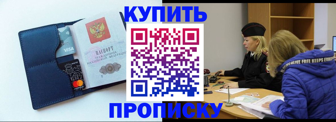прописка законно в Соль-Илецке
