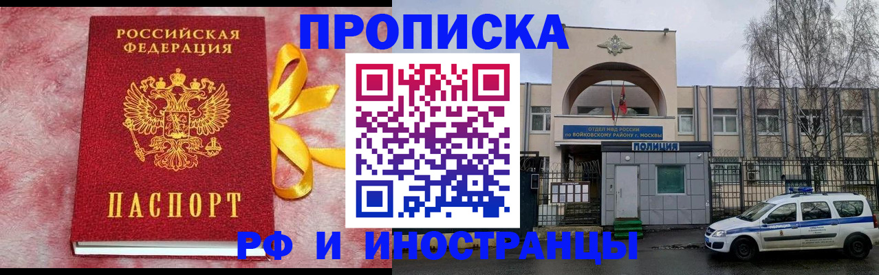 прописка в квартире в Соль-Илецке