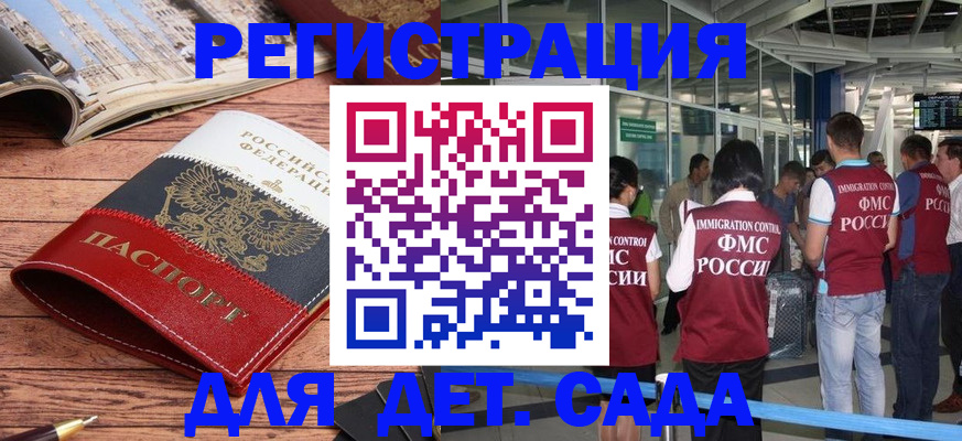 прописка в Соль-Илецке